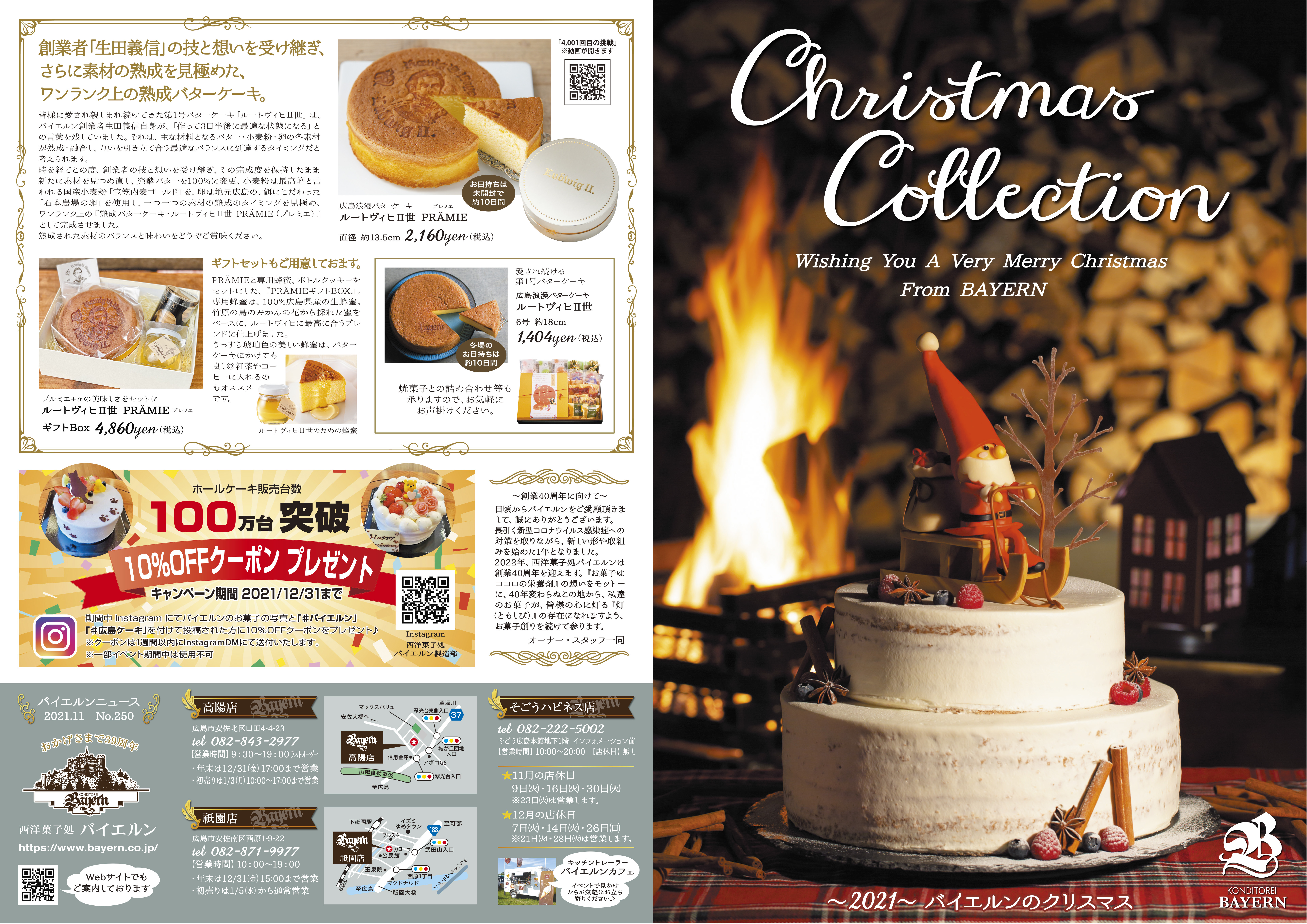 Event 西洋菓子処バイエルン Konditorei Bayern