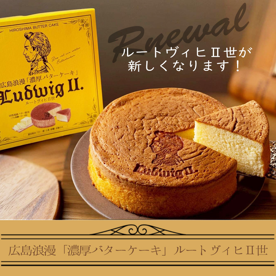 濃厚バターケーキ　ルートヴィヒ2世